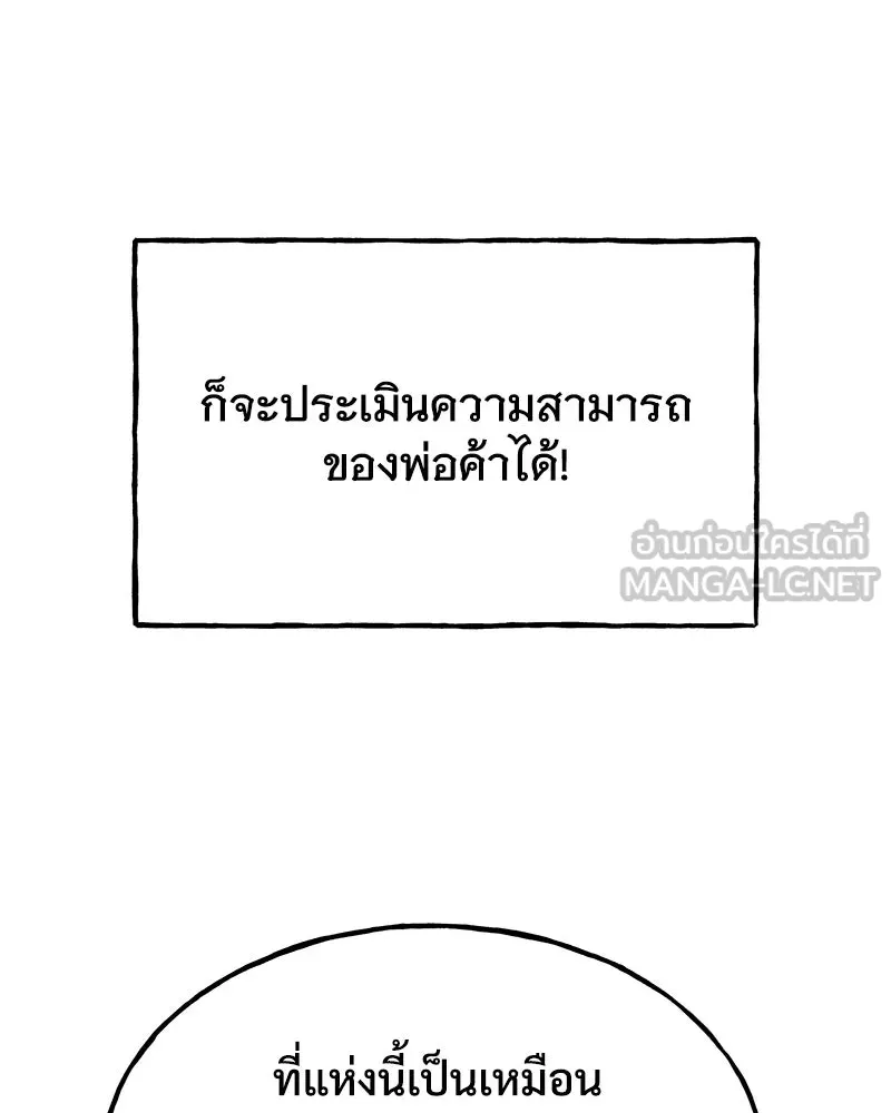 ปลูกผักพิชิตหอคอย ตอนที่ 37 รูปที่ 15