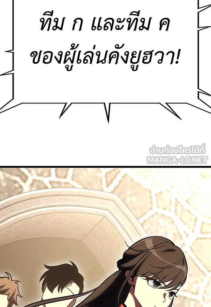 ไอ้เพลเยอร์นั่น ฉันฆ่ามันเอง ตอนที่ 49 รูปที่ 75