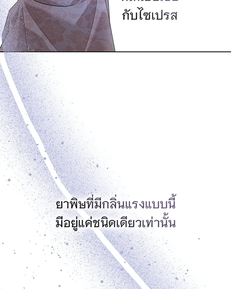 เจ้าสาวแกรนด์ดยุกปีศาจ ตอนที่ 6 รูปที่ 47