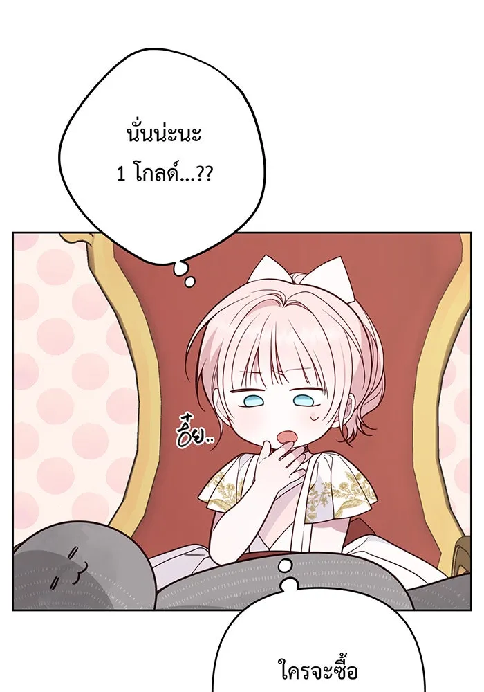 หนูน้อยทรราช ตอนที่ 58 รูปที่ 70