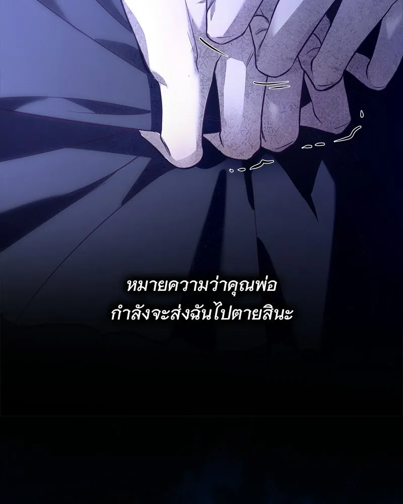 เจ้าสาวแกรนด์ดยุกปีศาจ ตอนที่ 1 รูปที่ 95