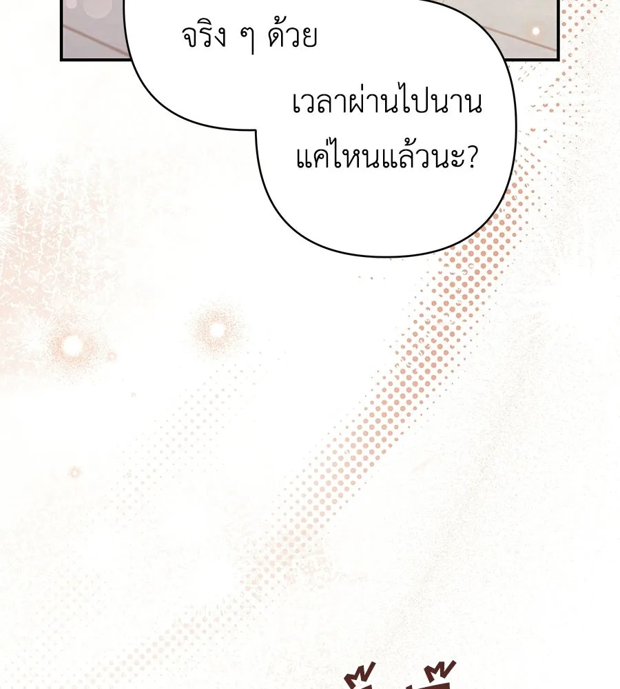 คุณพ่อของหนูคือศัตรูในชาติก่อน ตอนที่ 8 รูปที่ 41