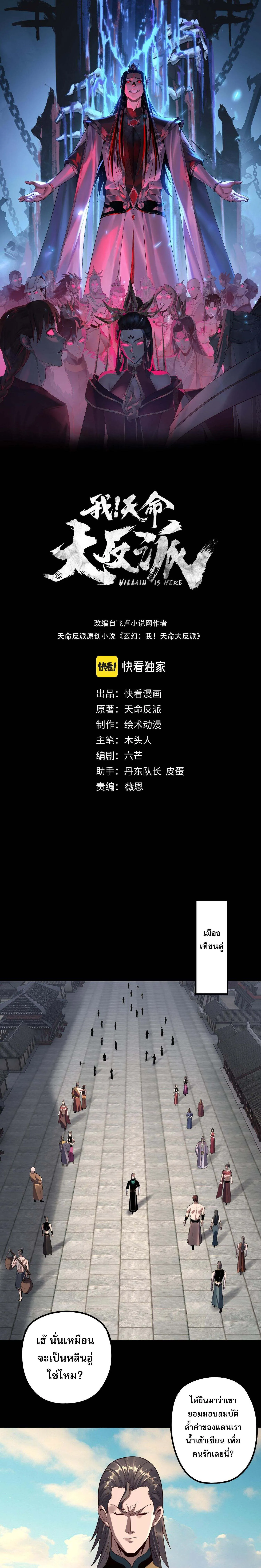 I Am the Fated Villain ตอนที่ ตอนที่ 224 รูปที่ 1