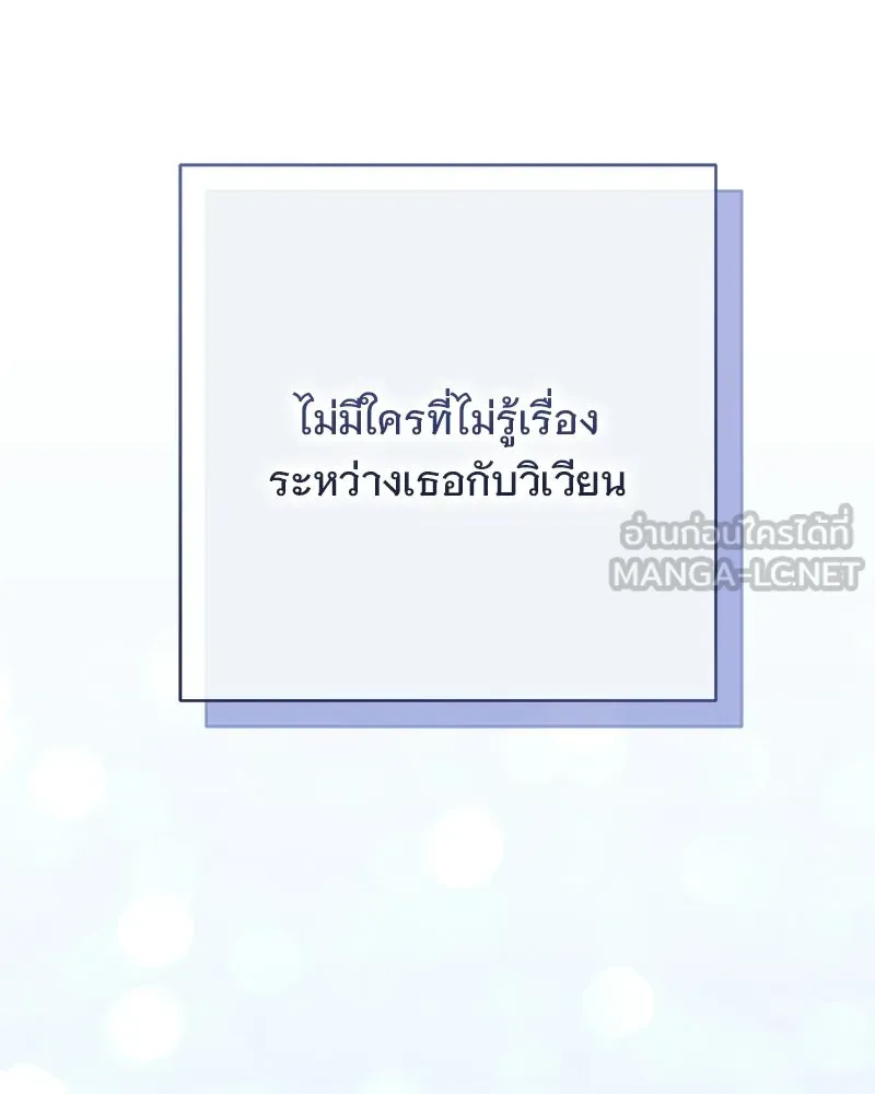 เจ้าสาวแกรนด์ดยุกปีศาจ ตอนที่ 29 รูปที่ 81