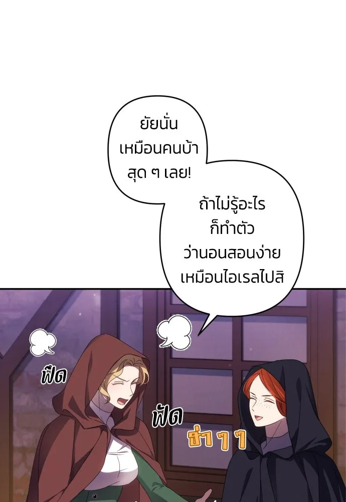 ฉันจะจีบท่านดยุกแดนเหนือ ตอนที่ 43 รูปที่ 22