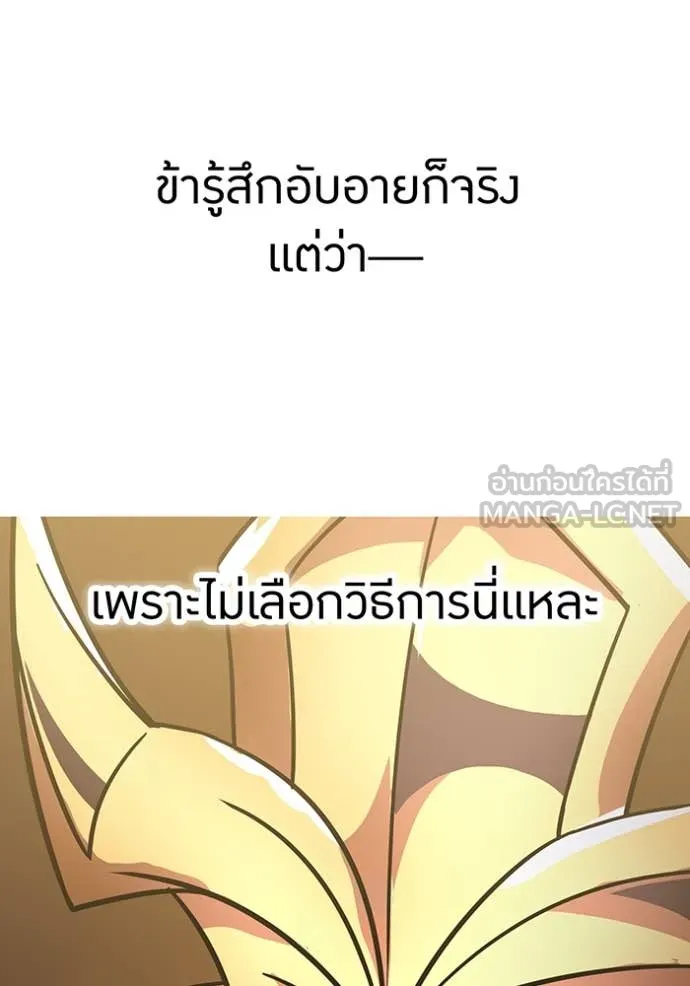 เพลเยอร์เลือดเทวะ ตอนที่ 69 รูปที่ 89