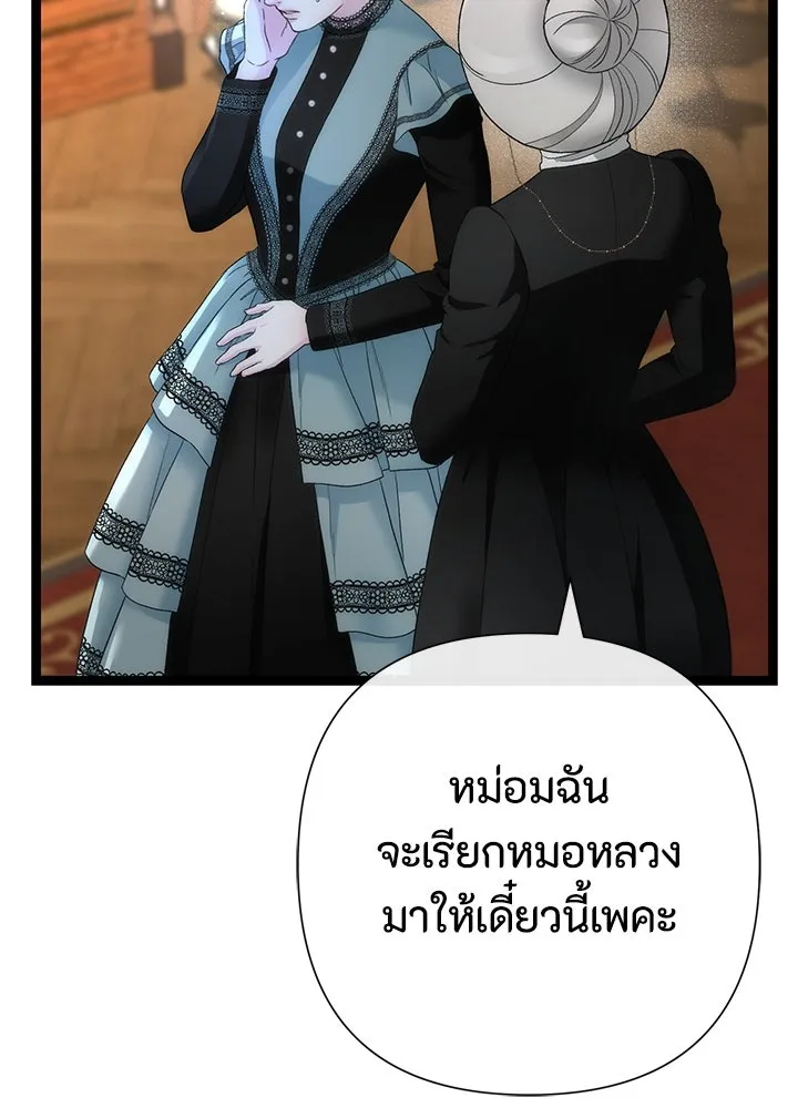 องค์ชายผู้อื้อฉาว ตอนที่ 110 รูปที่ 143