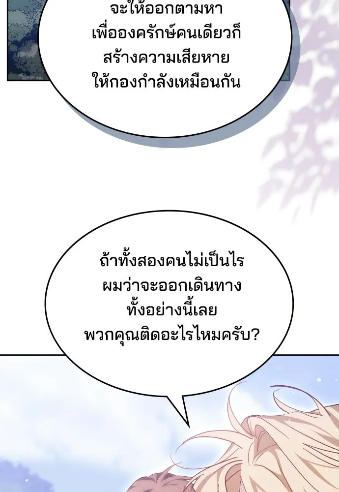 เหตุผลที่นางร้ายจับดาบ ตอนที่ 23 รูปที่ 37
