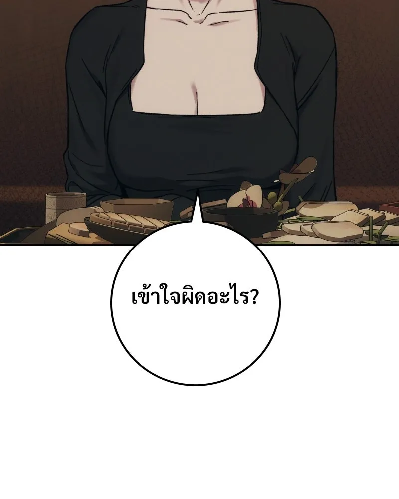 บอกมาค่าตัวเท่าไหร่ ตอนที่ 32 รูปที่ 143