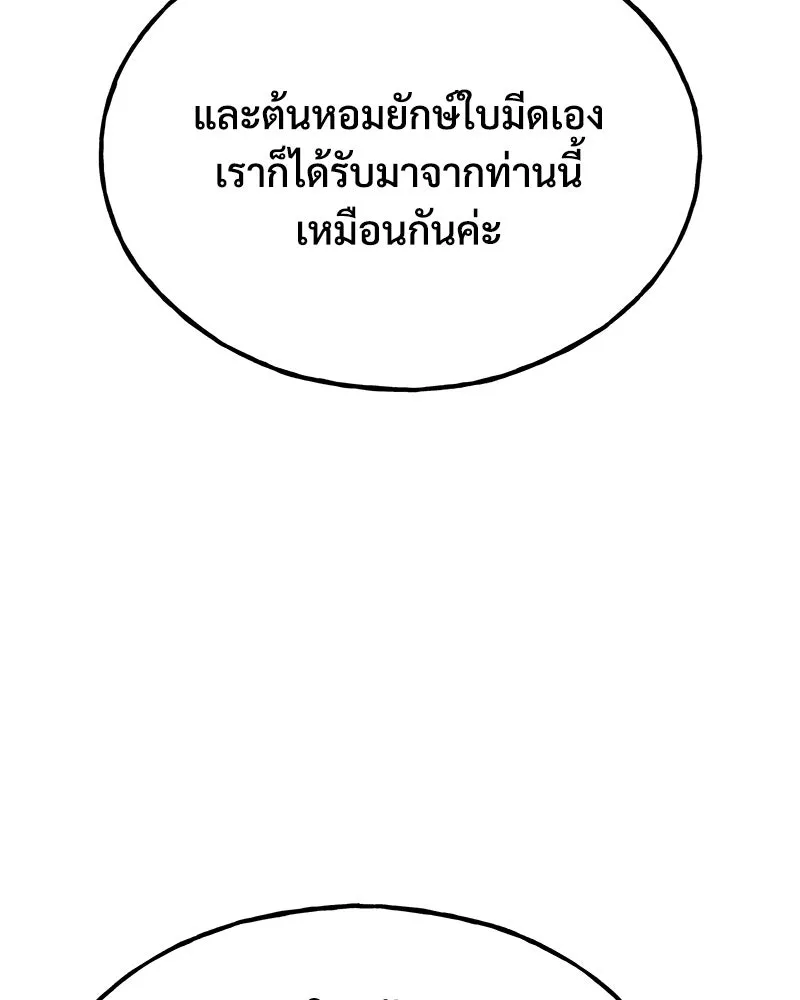 ปลูกผักพิชิตหอคอย ตอนที่ 69 รูปที่ 56