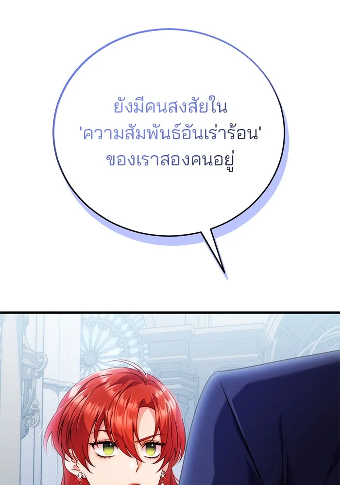 แผนหย่าสามีทรราช ตอนที่ 40 รูปที่ 13