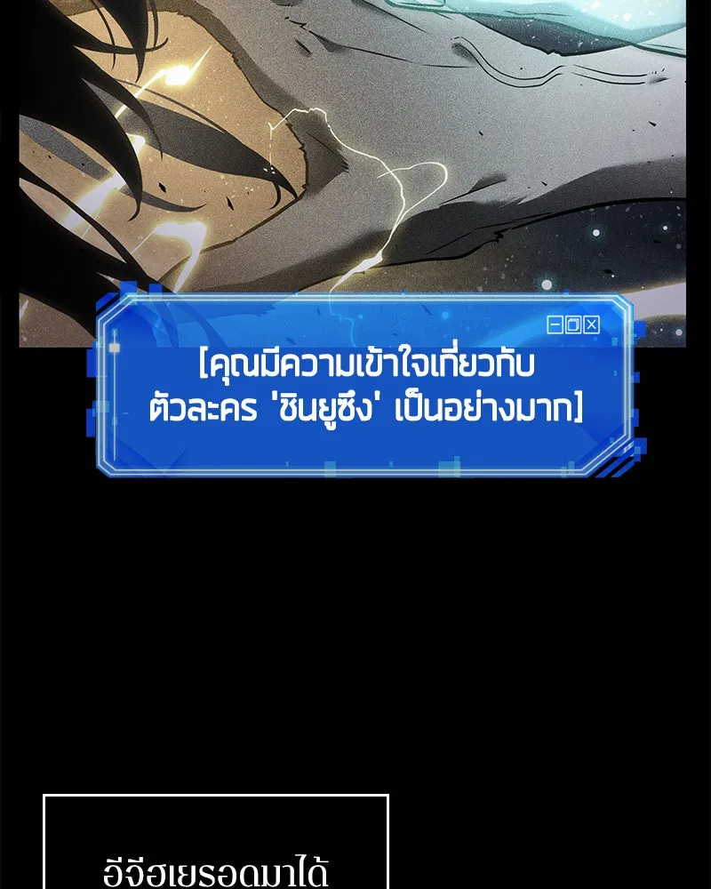 Omniscient Reader อ่านชะตาวันสิ้นโลก ตอนที่ 21 สิ่งที่ไม่สามารถเปลี่ยนแปลงได้ รูปที่ 158