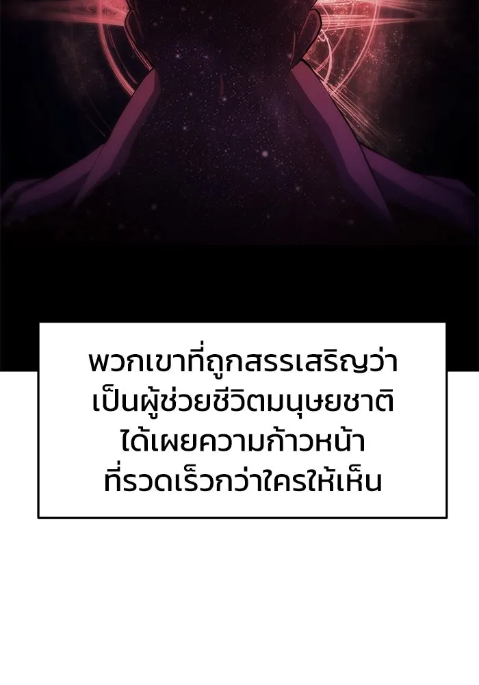 การกลับมาของทรราชวันสิ้นโลก ตอนที่ 1 รูปที่ 197
