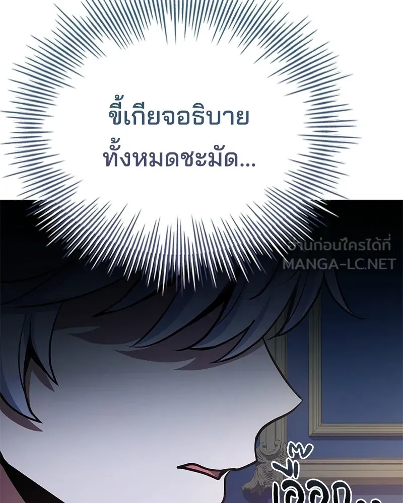 เจ้าชายแผนโบราณ ตอนที่ 53 รูปที่ 18