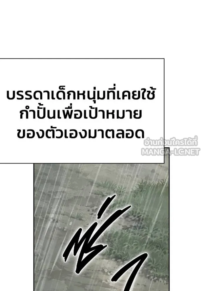 มหาสงครามคนแกร่ง ตอนที่ 54 รูปที่ 116