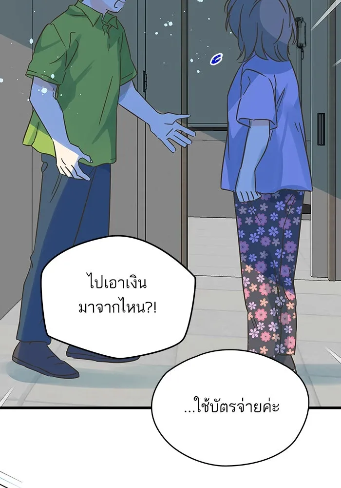 ฉันมันร้าย หรือเพราะโลกไม่น่ารัก ตอนที่ 186 รูปที่ 4