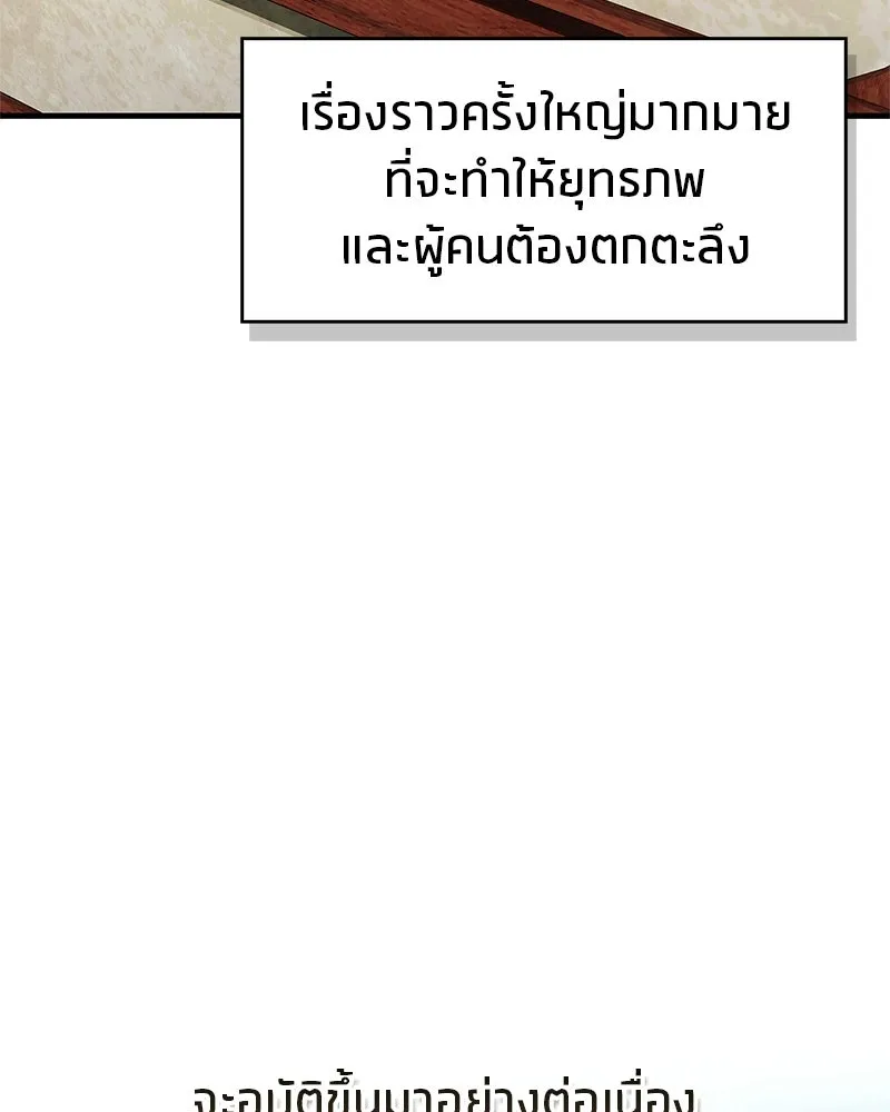 สุดยอดเทรนเนอร์แห่งยุทธภพ ตอนที่ 78 หลบหนี รูปที่ 161