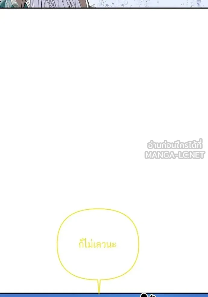 บุตรสาวของดยุกปีศาจ ตอนที่ 171 รูปที่ 27