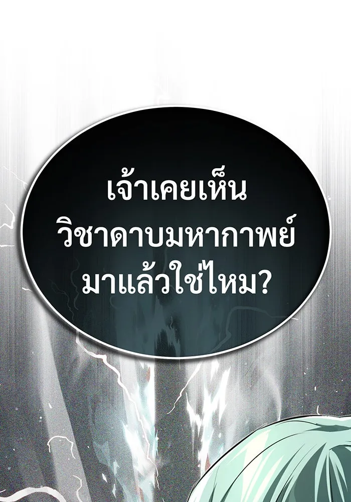 จอมเวทเกิดใหม่ในรอบ 66666 ปี ตอนที่ 95 รูปที่ 134