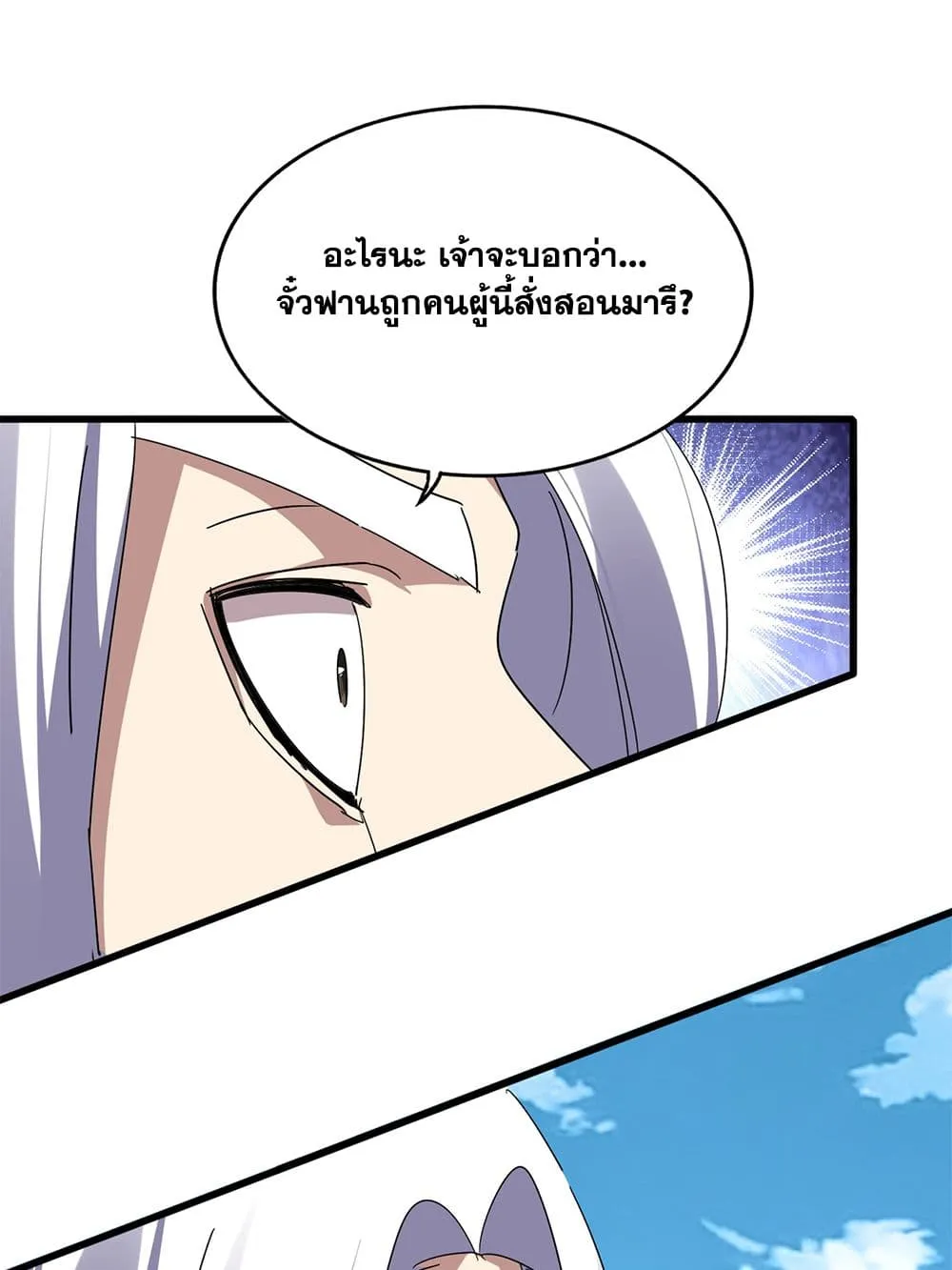 Magic Emperor ราชาจอมเวทย_ ตอนที่ ตอนที่ 870 รูปที่ 14