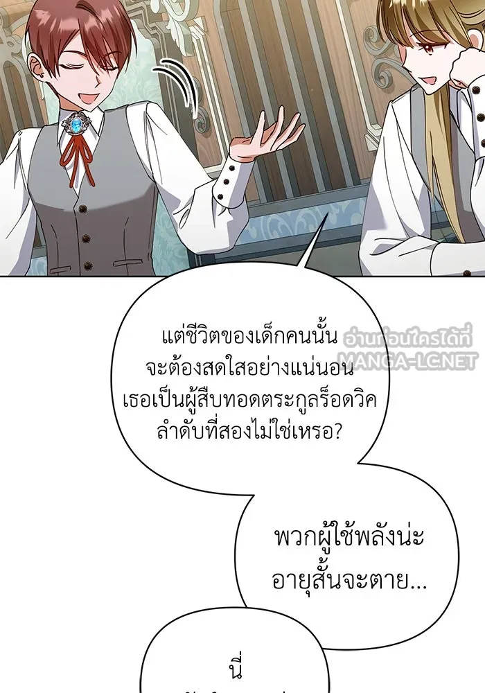 ชีวิตใหม่ในตระกูลมือสังหาร ตอนที่ 27 รูปที่ 54