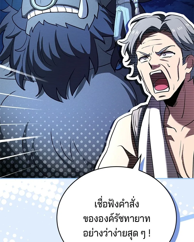 เจ้าชายแผนโบราณ ตอนที่ 39 รูปที่ 104