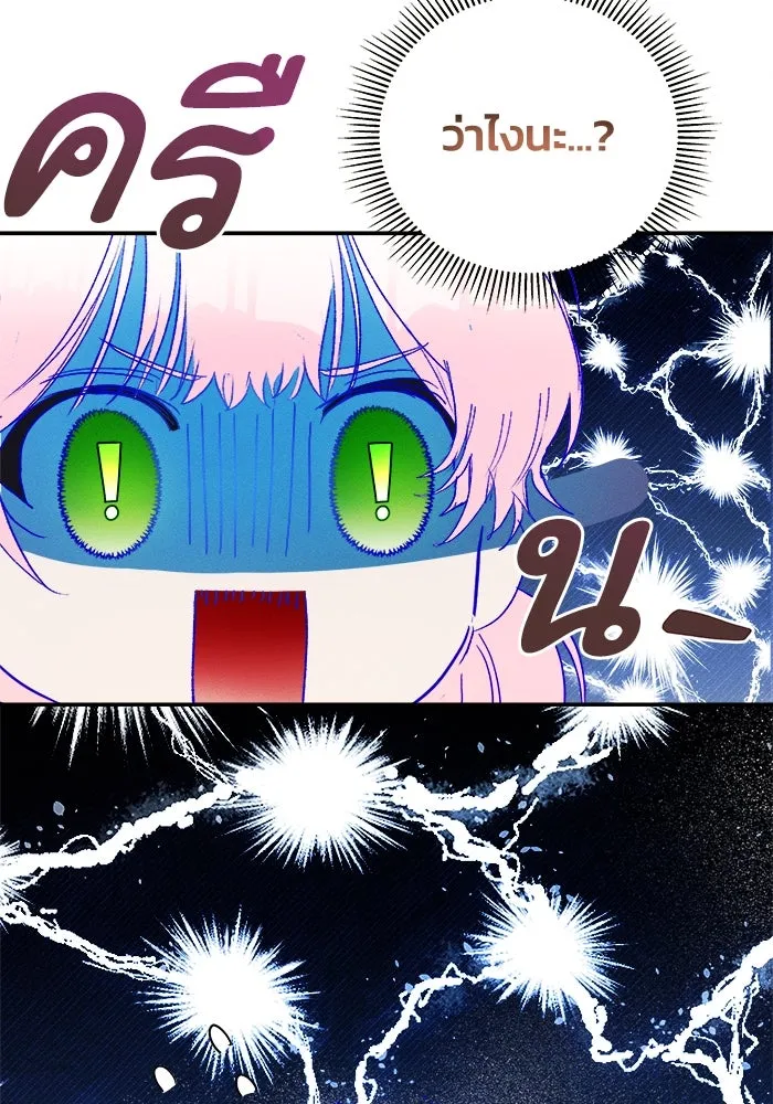 รักนะคะ ป๊ะป๋าทรราช ตอนที่ 1 รูปที่ 100