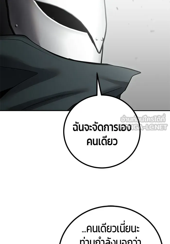 แกร่งเกินผู้กล้า แต่ซ่าไม่ได้ ตอนที่ 117 รูปที่ 63