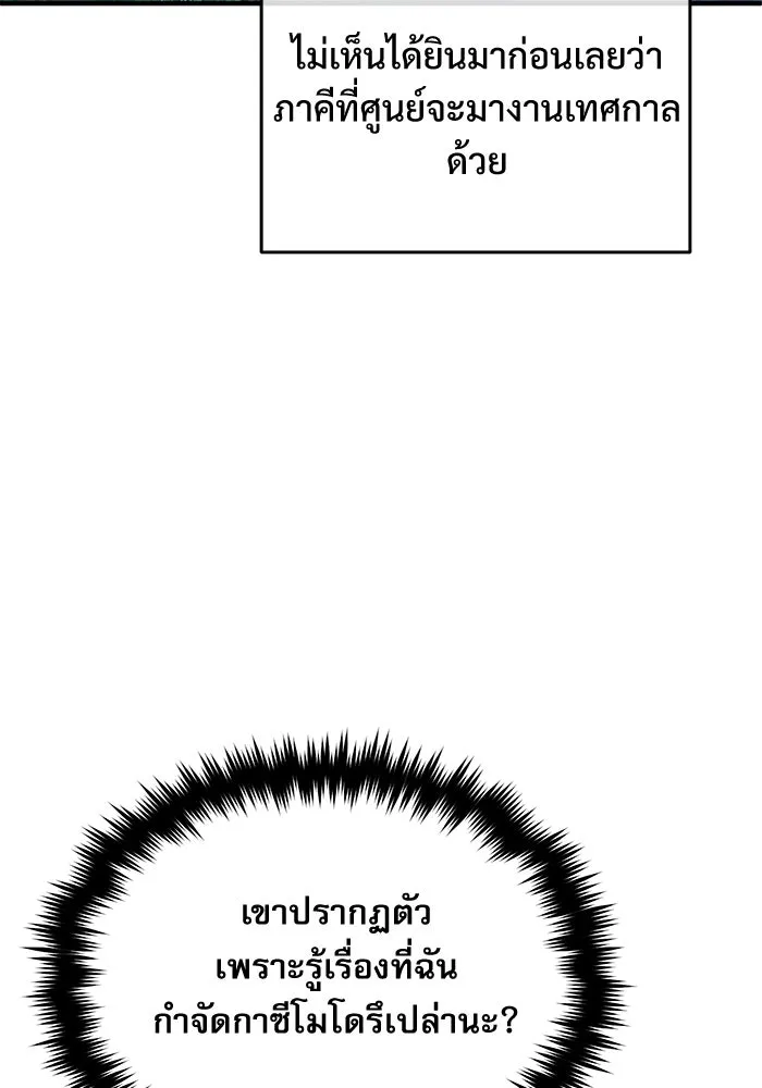 ศาสตราจารย์จำเป็นแห่งอะคาเดมี ตอนที่ 72 รูปที่ 70