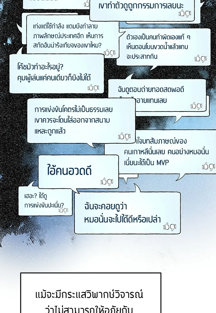 นักเตะแข้งสวรรค์ ตอนที่ 103 รูปที่ 76