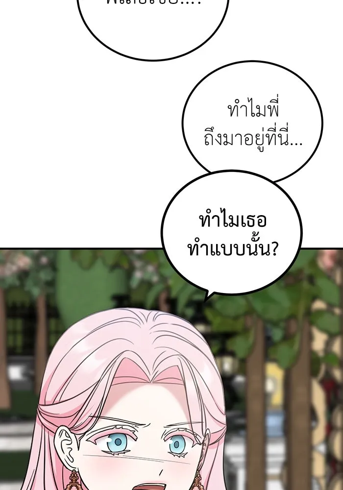 ครอบครัวพรรค์นั้น ฉันไม่มีวันกลับไป ตอนที่ 38 รูปที่ 86