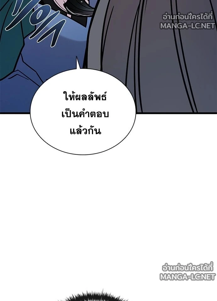 Villain to kill ตอนที่ 230 รูปที่ 31