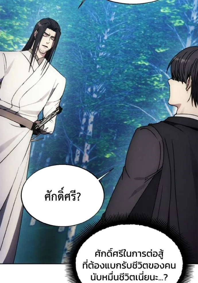 ศึกชิงบัลลังก์เทพเจ้ ตอนที่ 161 รูปที่ 44