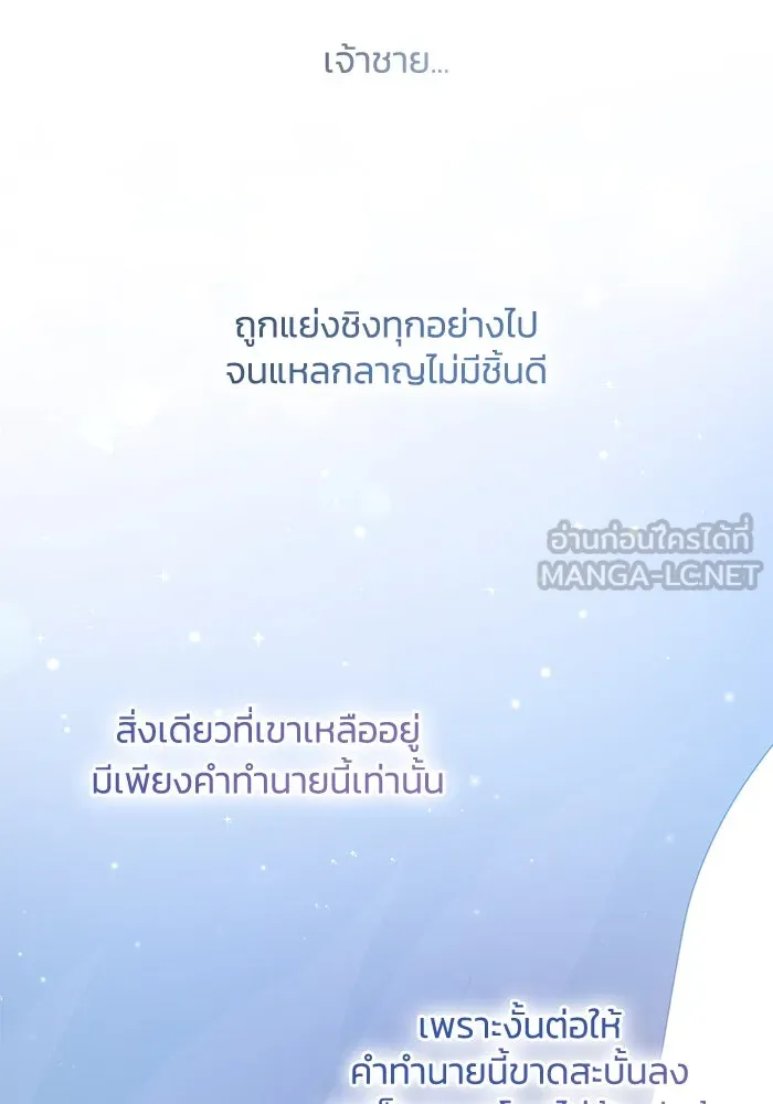 ฟิลเลียโรเซ่กับคำทำนายแห่งมงกุฎหนาม ตอนที่ 57 รูปที่ 63