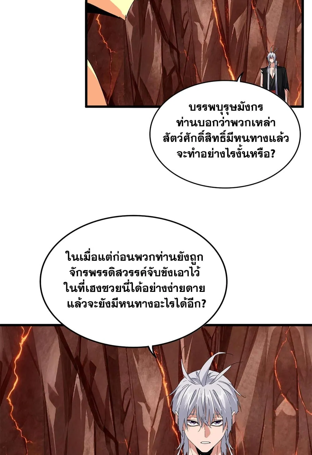 Magic Emperor ราชาจอมเวทย_ ตอนที่ ตอนที่ 822 รูปที่ 52