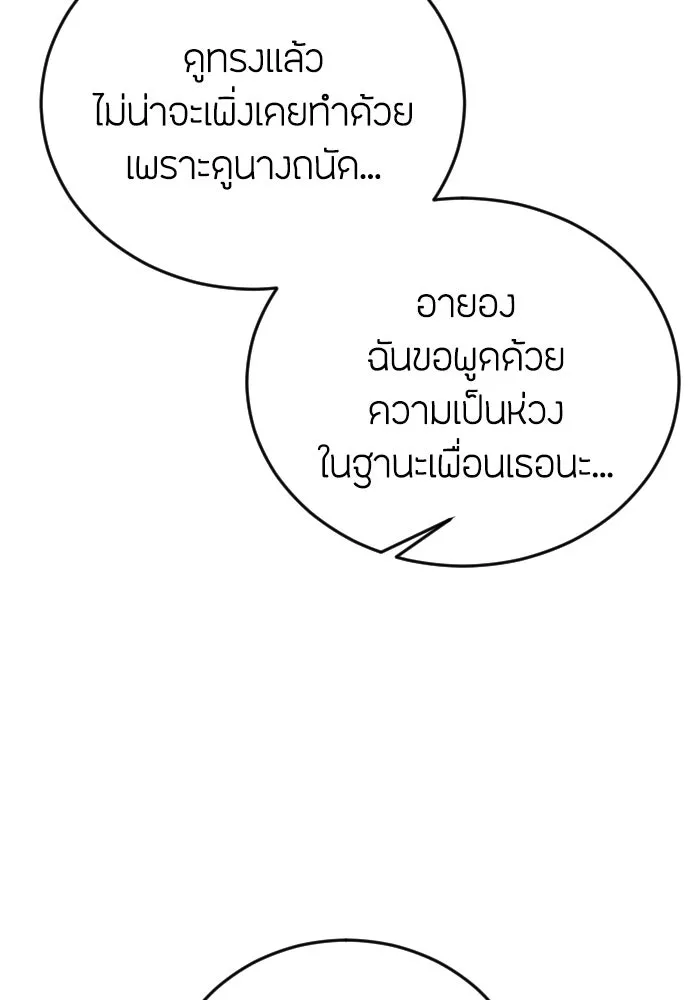 วิธีหนีตายจากนิยายโรคจิต ตอนที่ 12 รูปที่ 68