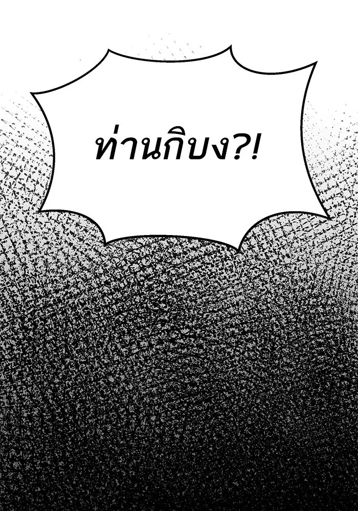 ยอดคนเลเวลทะลุ ตอนที่ 101 เชิญมาที่กองบัญชาการ รูปที่ 230