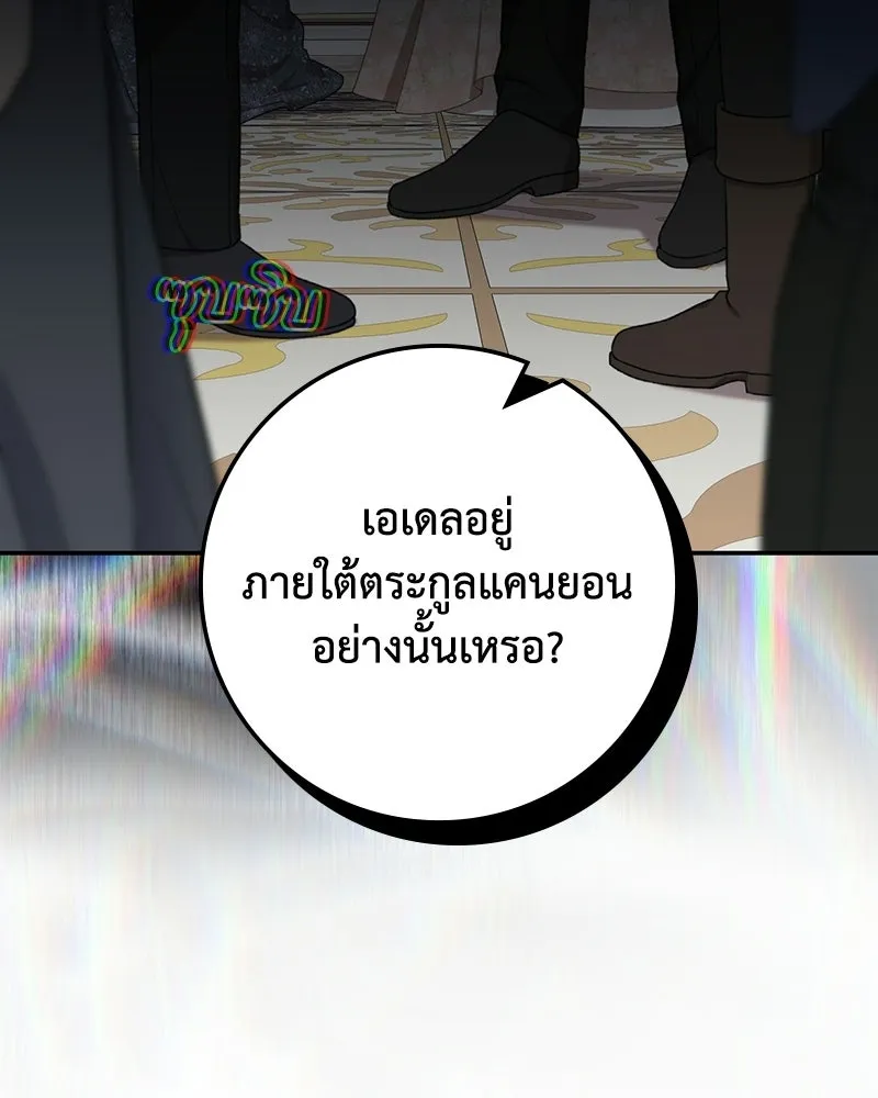 ดัชเชสเชลย ตอนที่ 59 รูปที่ 26