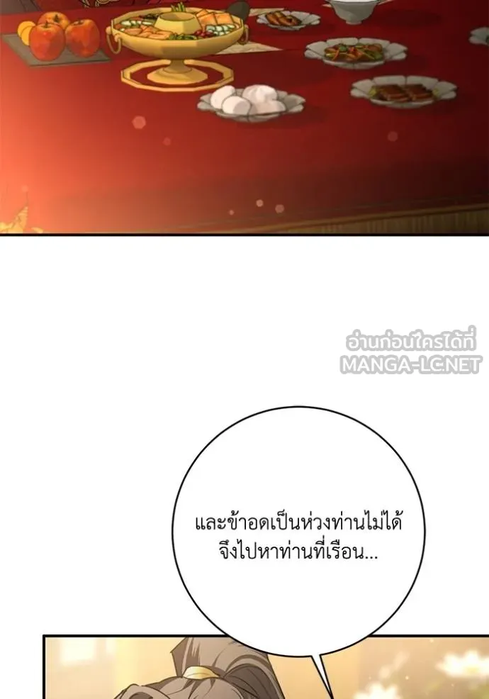 ยามหมาป่าทมิฬ ตอนที่ 33 รูปที่ 72