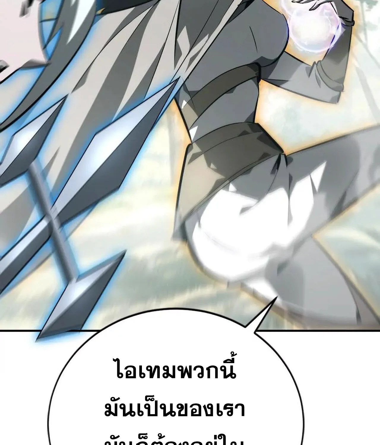 Unparalleled in the Online Gaming World ยอดคน ณ โลกออนไลน_ ตอนที่ ตอนที่ 44 รูปที่ 58