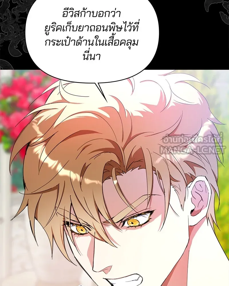 คนรักตายกลายเป็นทรราช ตอนที่ 22 รูปที่ 93