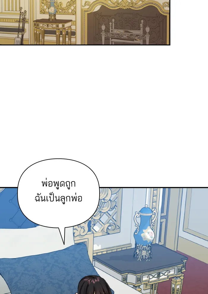 บุตรสาวของดยุกปีศาจ ตอนที่ 48 รูปที่ 41