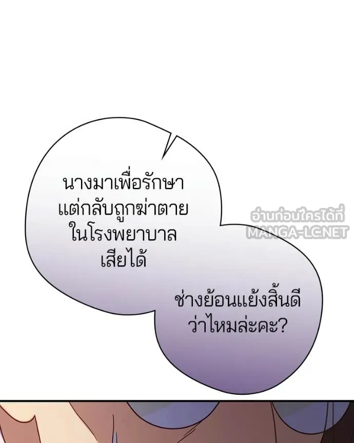 ถ้าเป็นนางร้าย ตอนที่ 37 รูปที่ 138