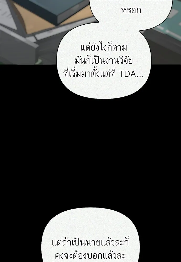 ชีวิตฮีลใจนายฮันเตอร์คลาส S ตอนที่ 48 รูปที่ 83