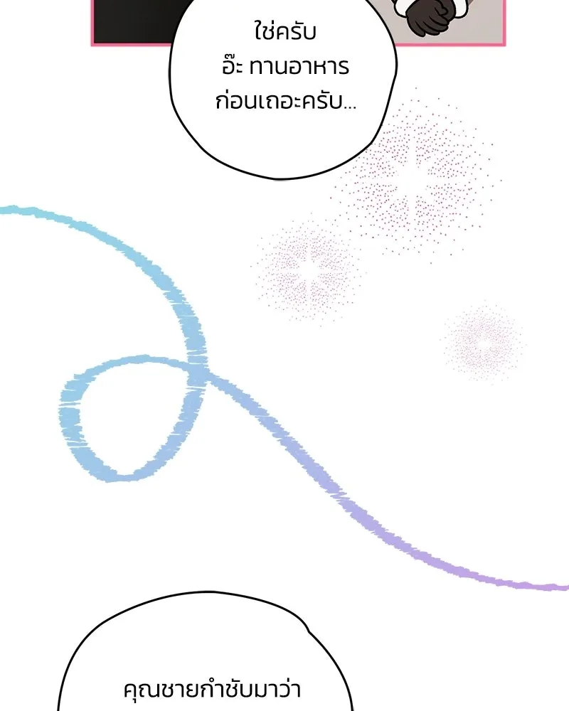 จุ๊บรัก คุณหมาป่า ตอนที่ 38 รูปที่ 10