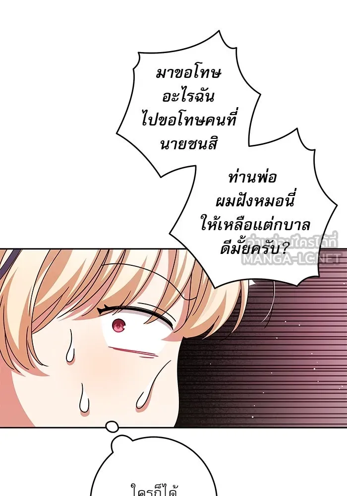 ครอบครัวตัวร้ายปล่อยฉันไปเถอะ ตอนที่ 30 รูปที่ 57