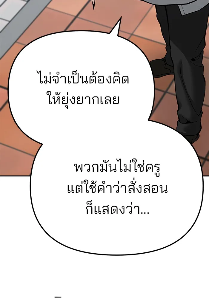 เลวฟาดเลว ตอนที่ 90 รูปที่ 103