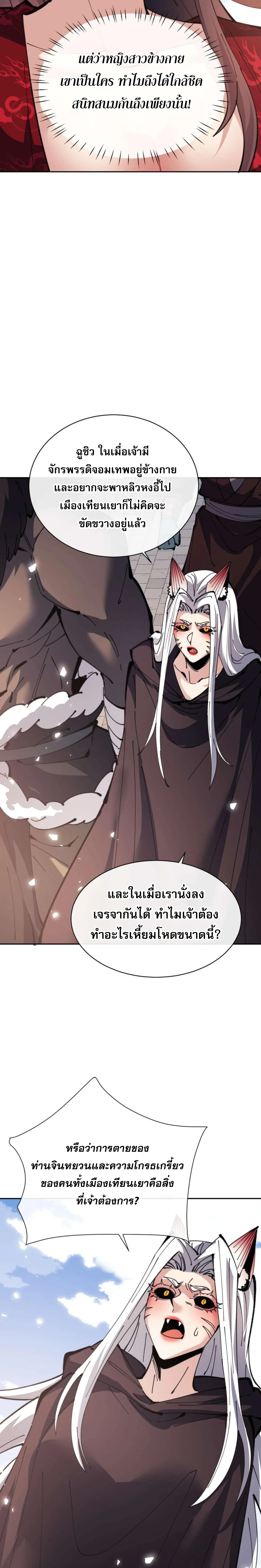 Devious Son of Heaven อาจารย_ ศ_ษย_บ_าขอกบฎนะขอร_บ ตอนที่ ตอนที่ 102 รูปที่ 12