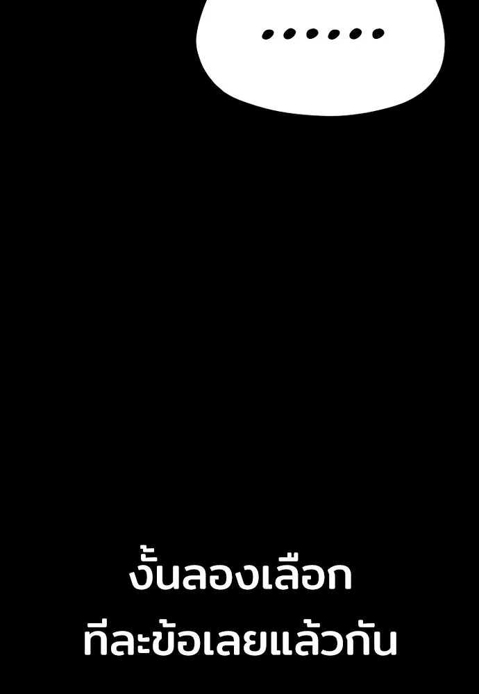 เส้นทางสู่เทพมาร ตอนที่ 46 รูปที่ 211