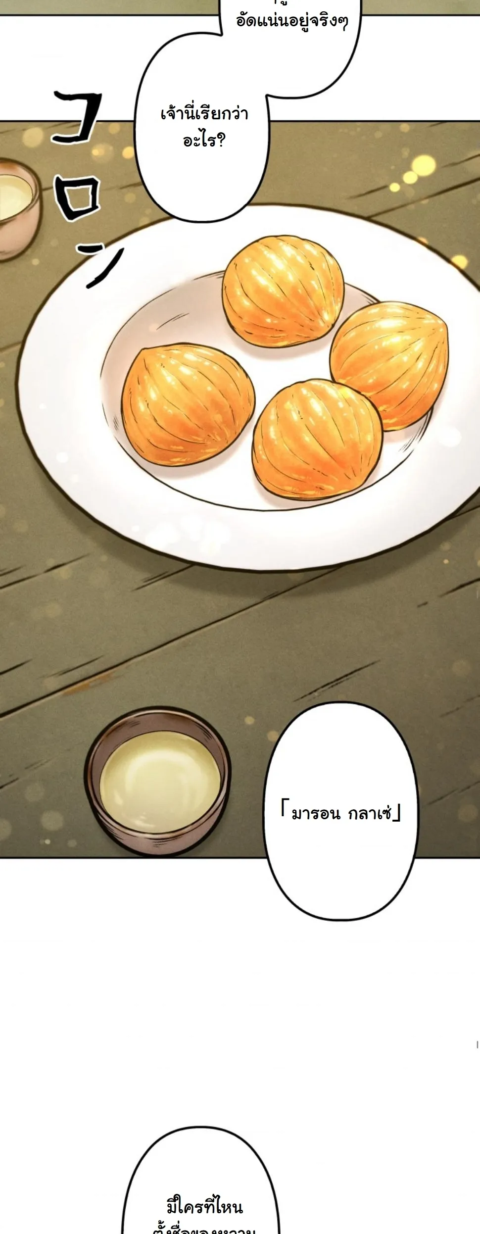 Dungeon Gourmet อ_ศว_นเป_บพ_สดาร เปล_ยนม_งกรให_เป_นเมน_เด_ด ตอนที่ ตอนที่ 18 รูปที่ 78